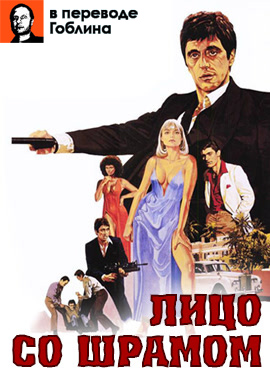 Лицо со шрамом